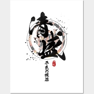 Kiyomori - Pillars of Taira Calligraphy Posters and Art